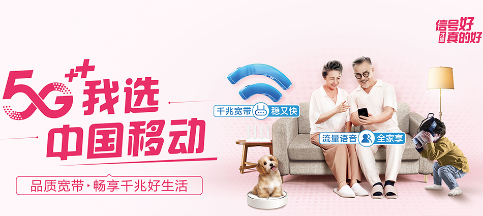中国移动雁山区移动宽带